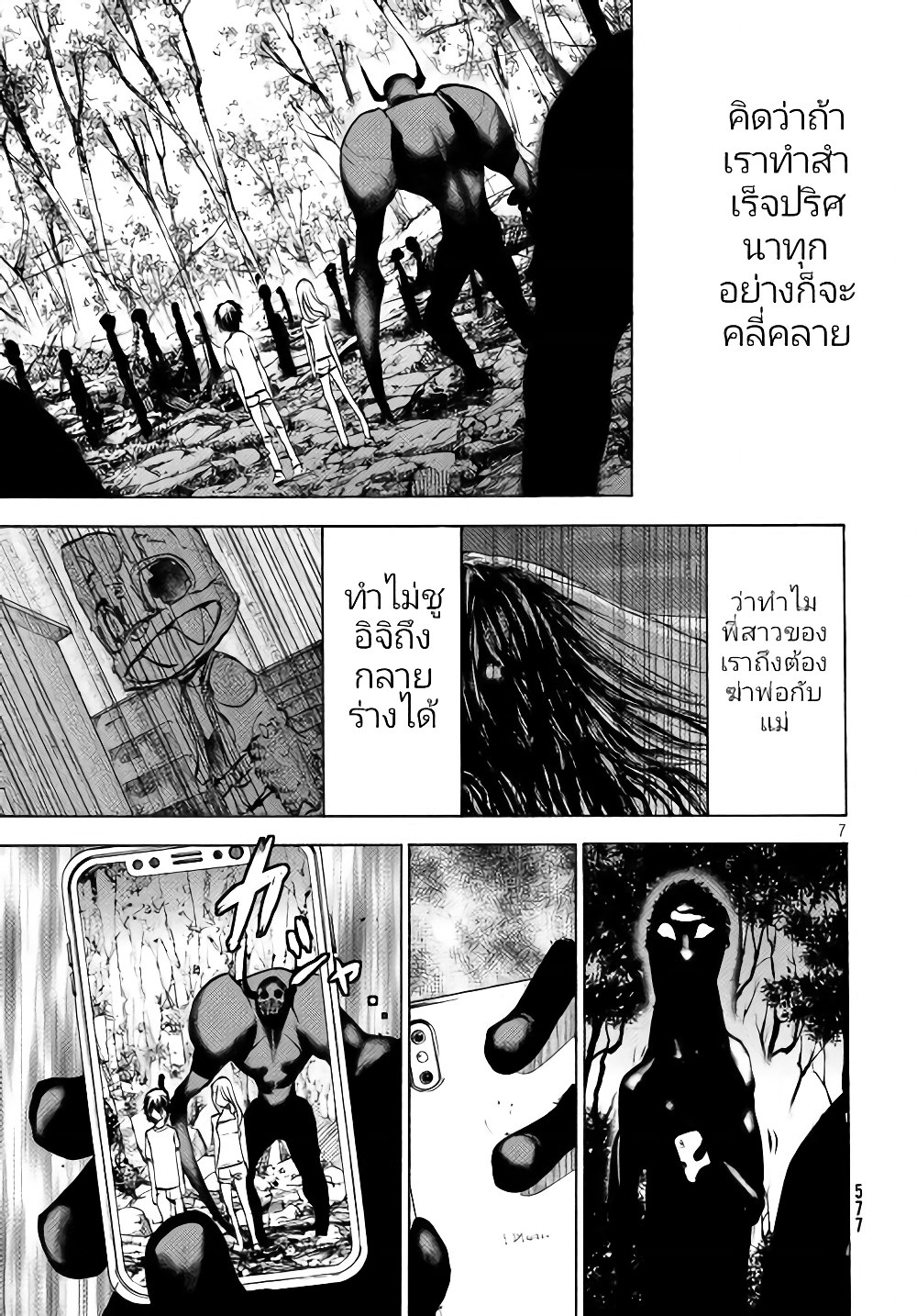 Gleipnir page 8