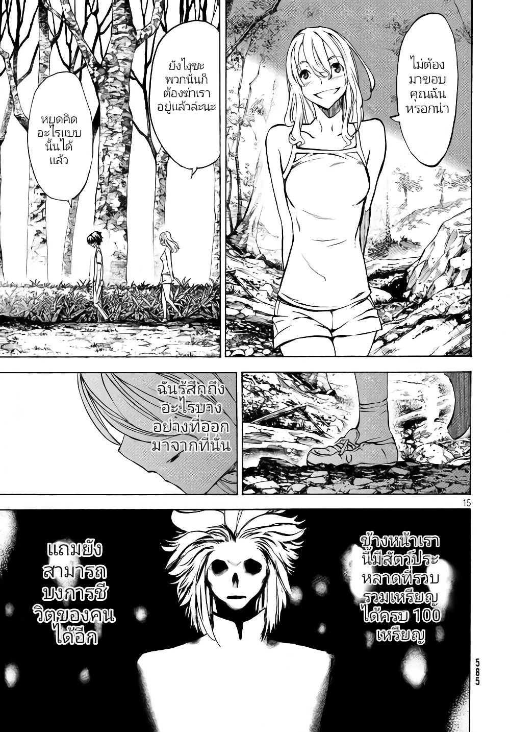 Gleipnir page 16