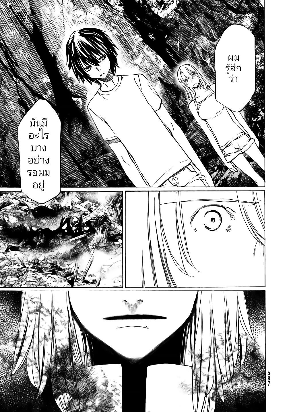 Gleipnir page 18