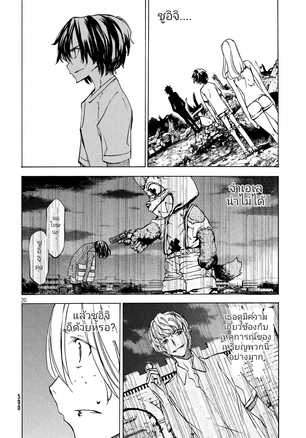 Gleipnir page 21