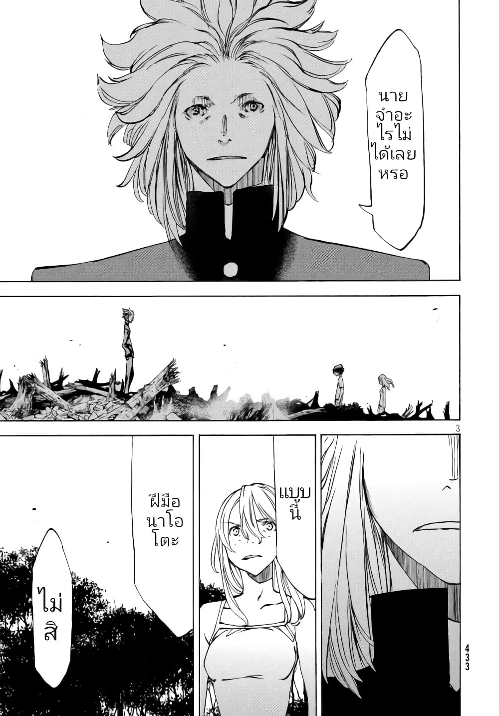 Gleipnir page 4