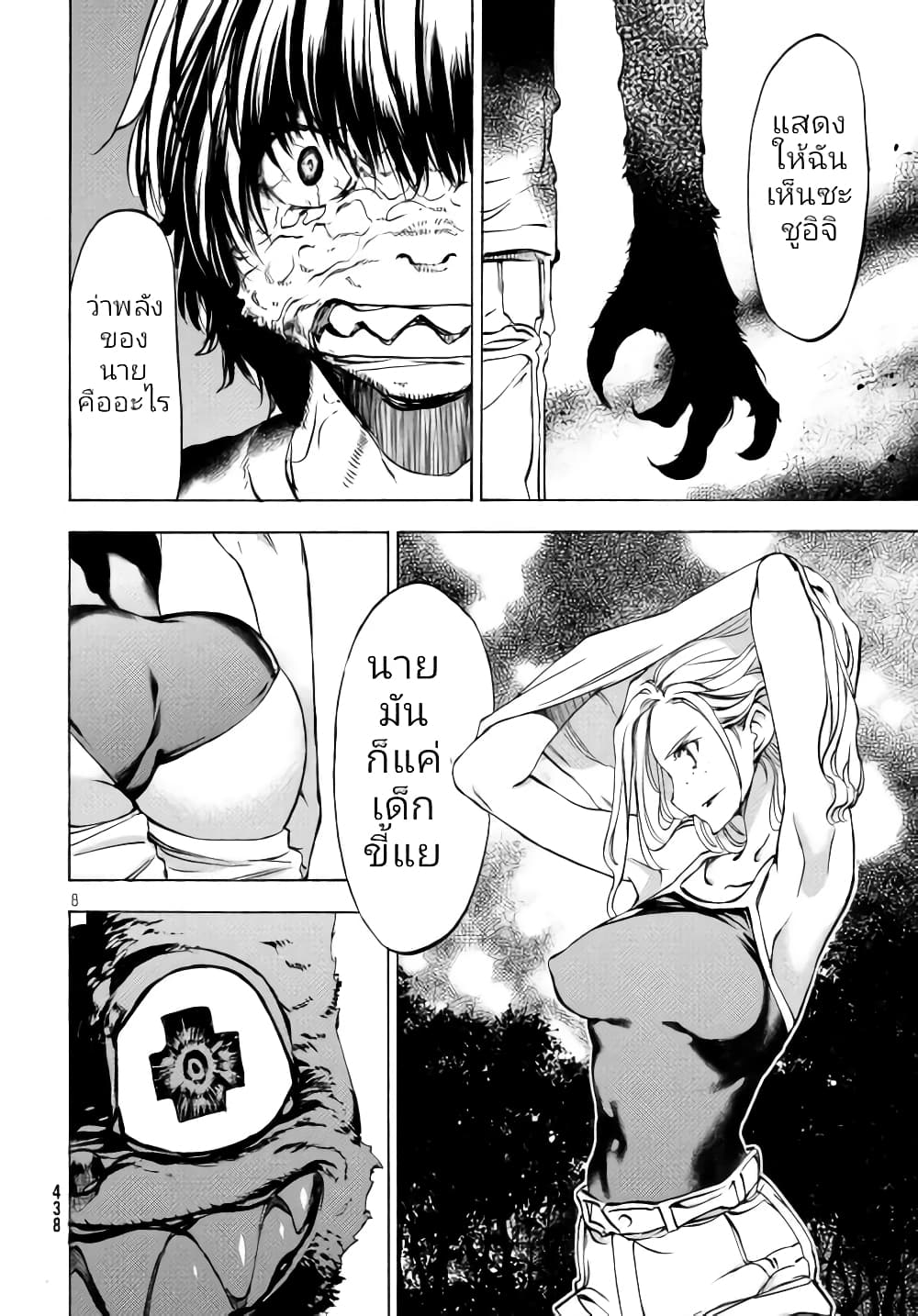 Gleipnir page 9