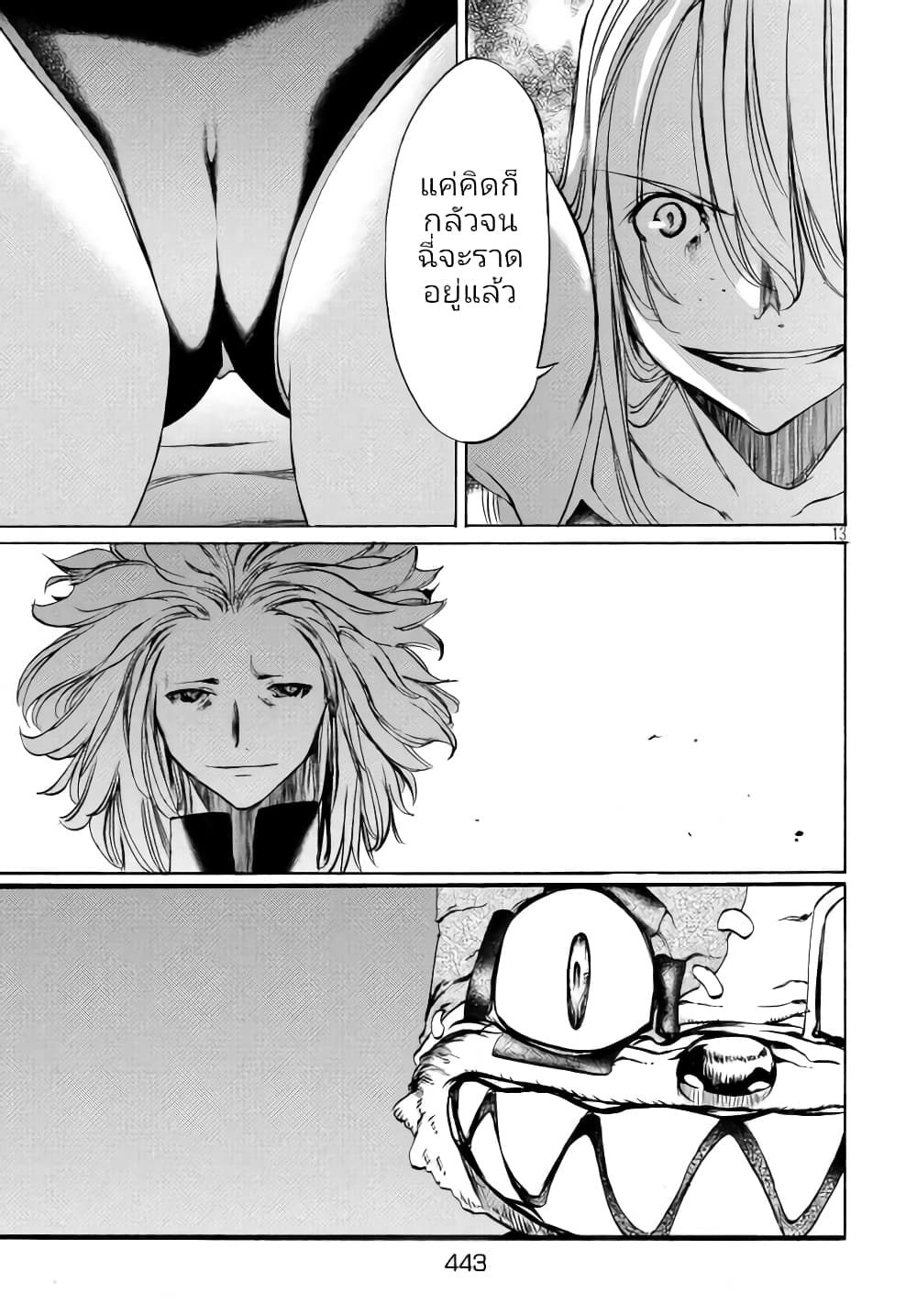 Gleipnir page 14