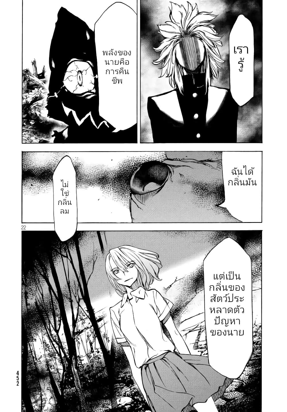 Gleipnir page 23
