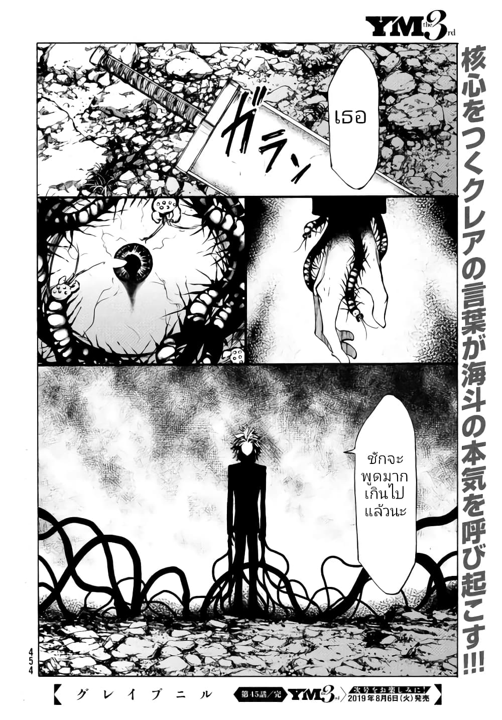Gleipnir page 25