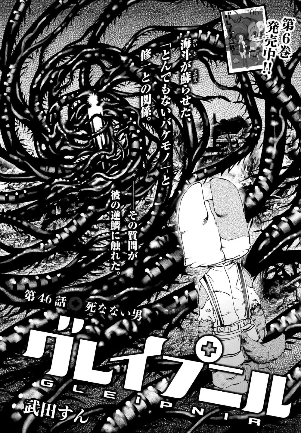 Gleipnir page 3
