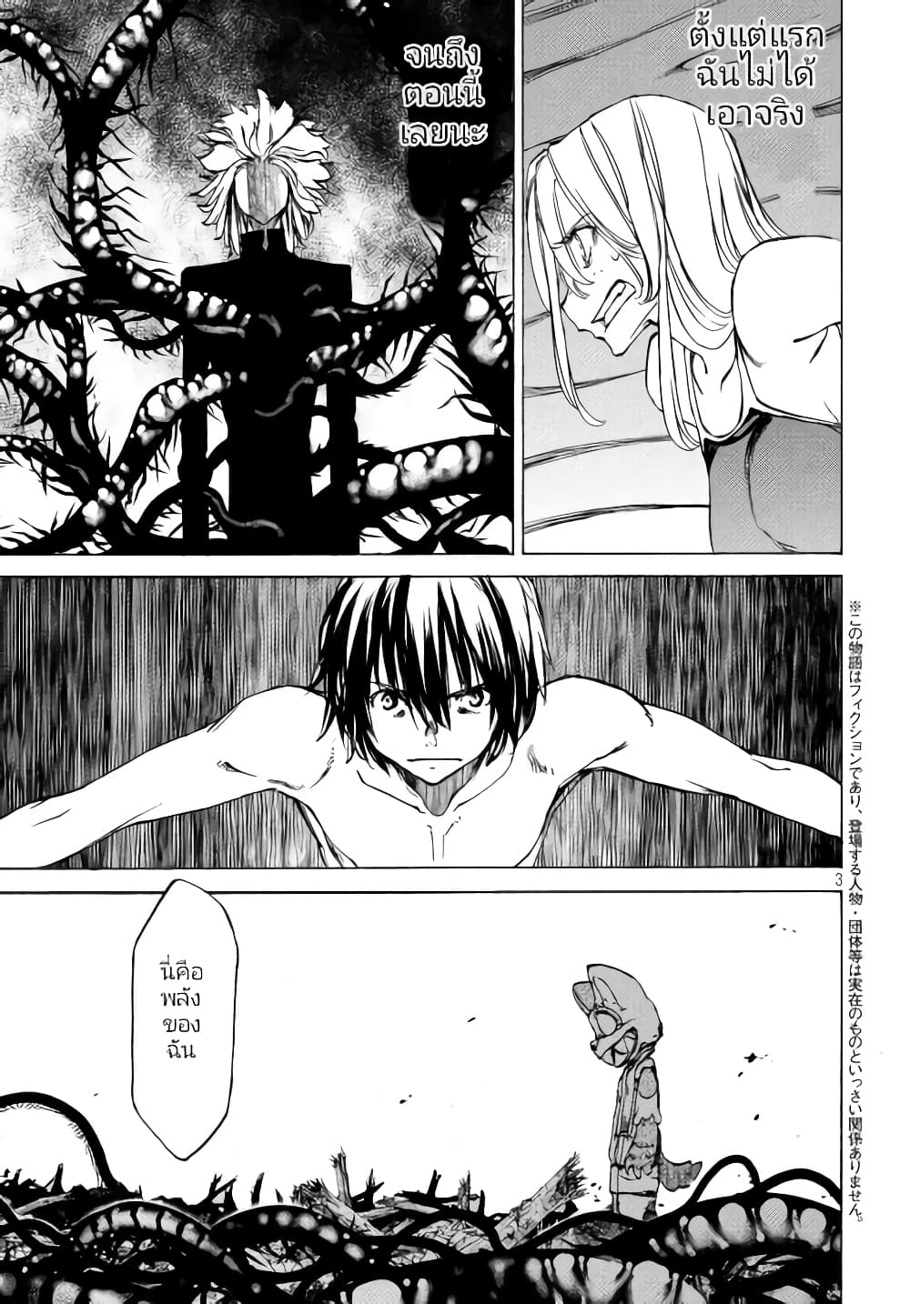 Gleipnir page 4