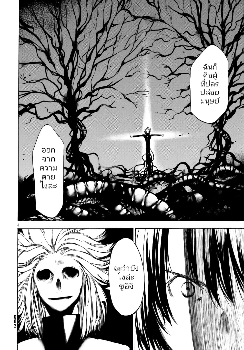 Gleipnir page 5