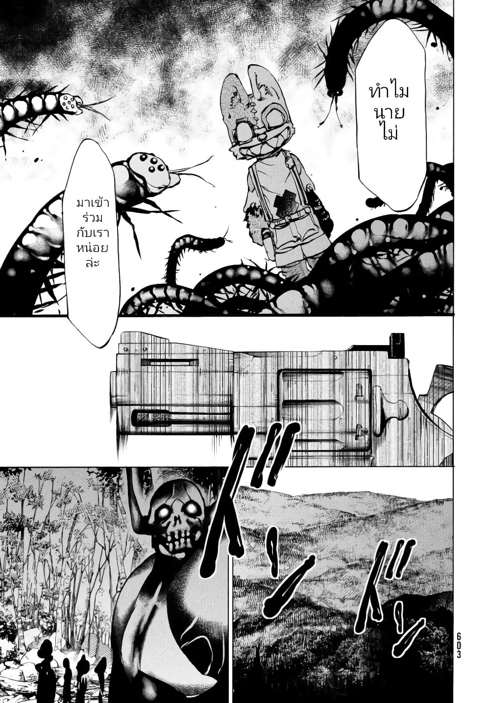 Gleipnir page 6