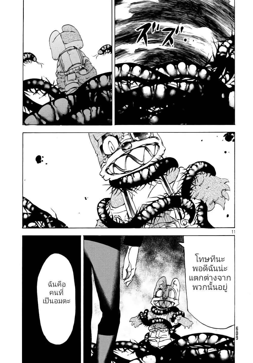 Gleipnir page 12