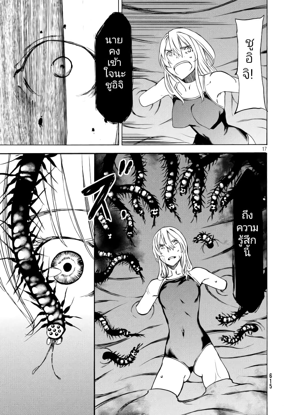 Gleipnir page 18