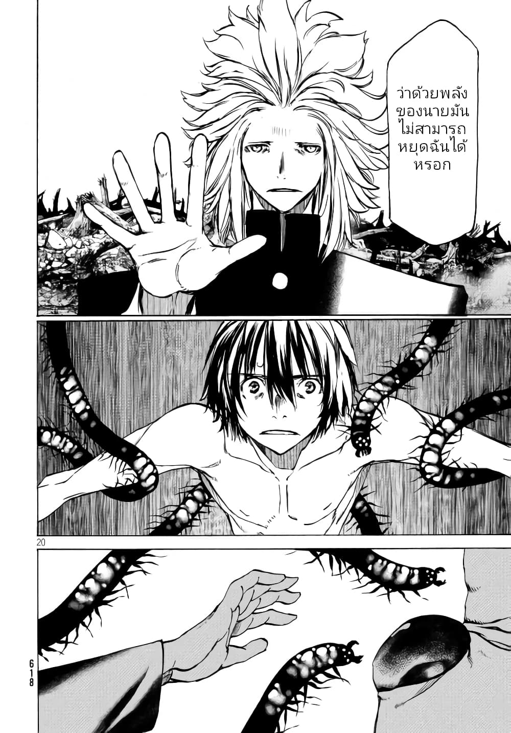 Gleipnir page 21