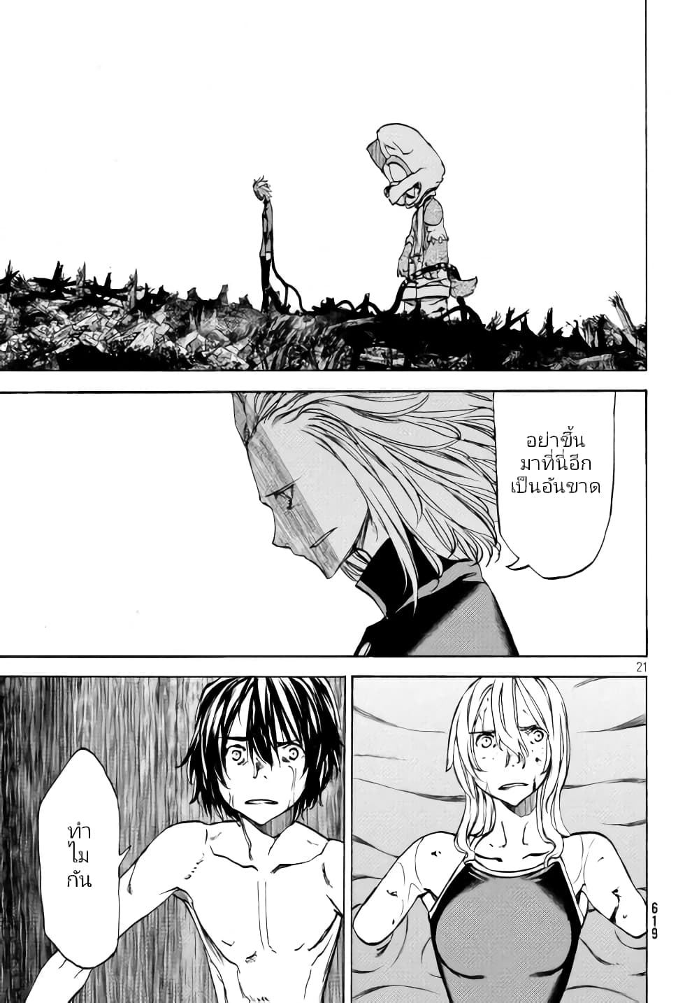 Gleipnir page 22