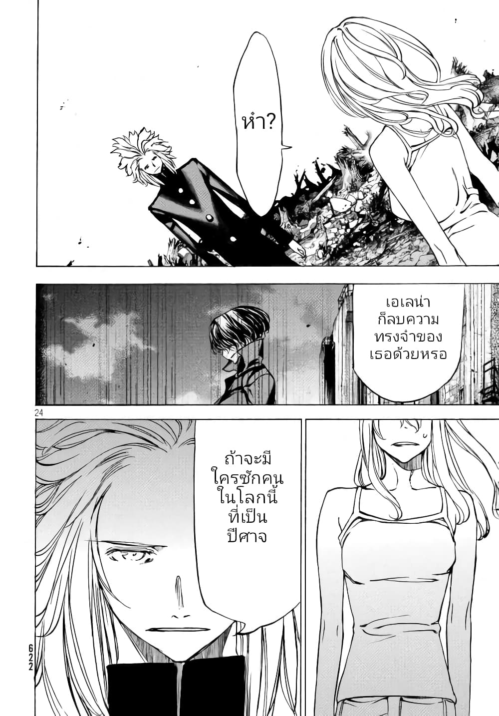 Gleipnir page 25