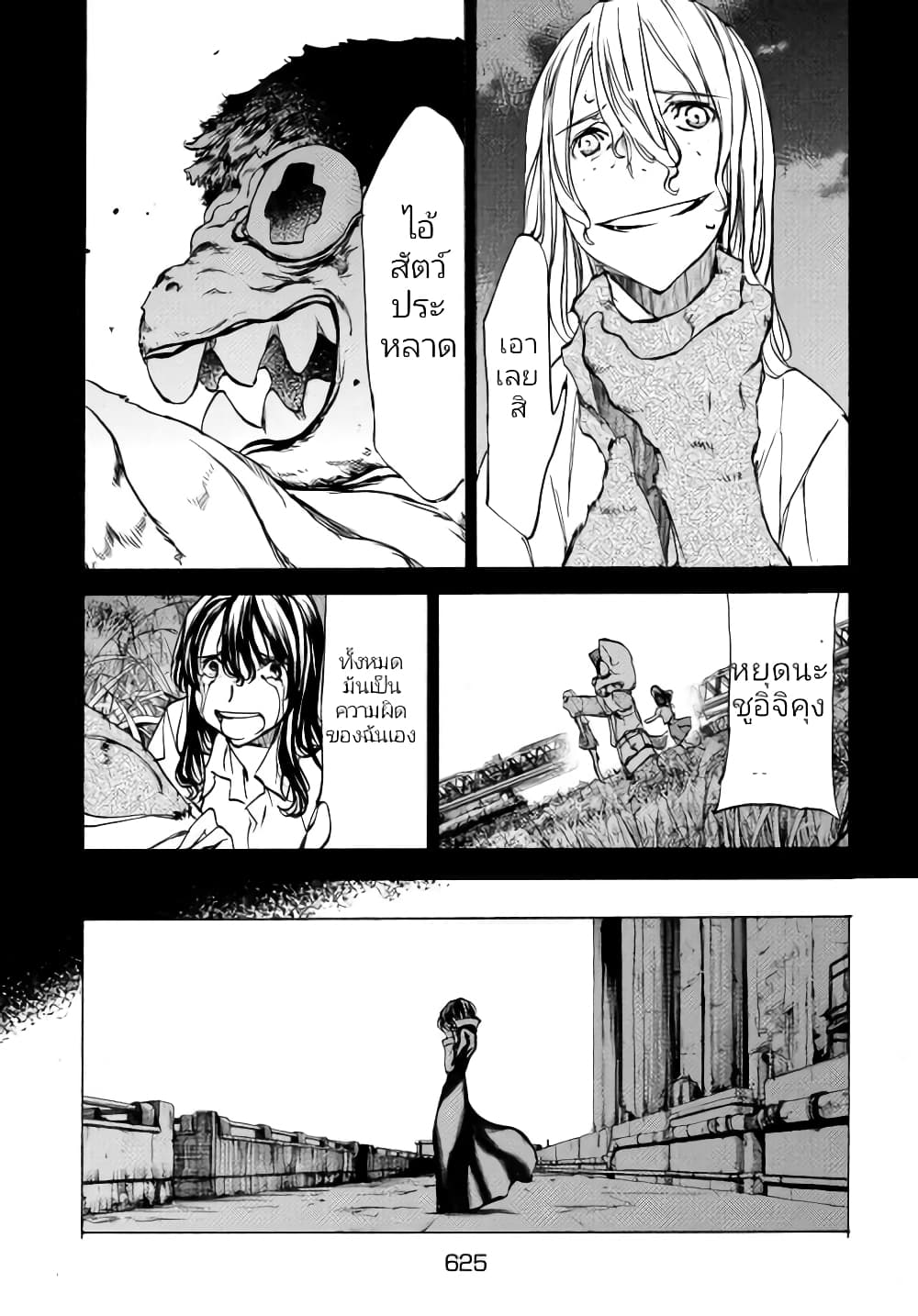 Gleipnir page 28