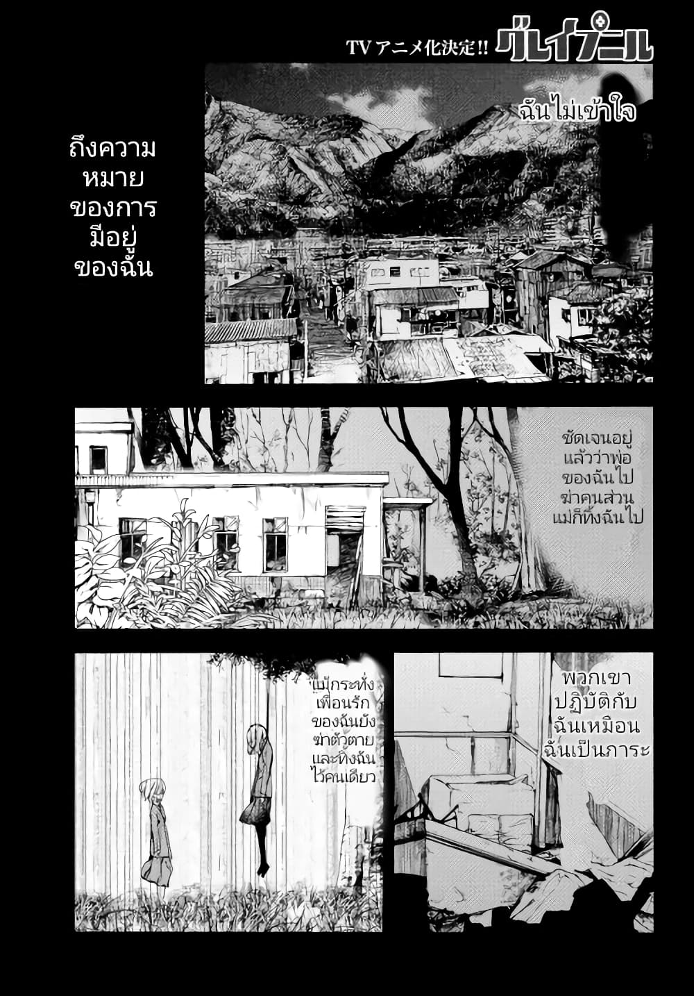 Gleipnir page 2