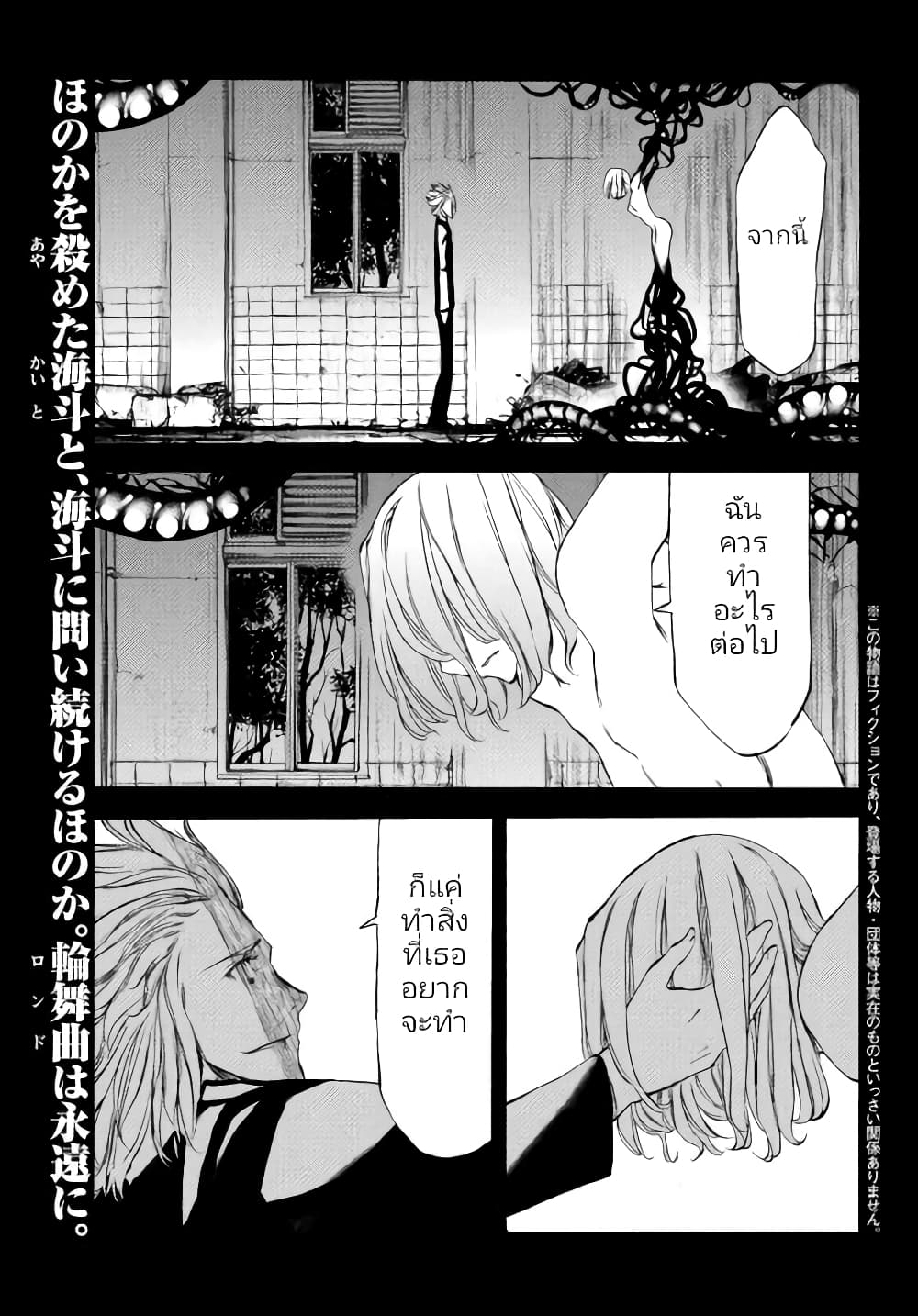 Gleipnir page 4