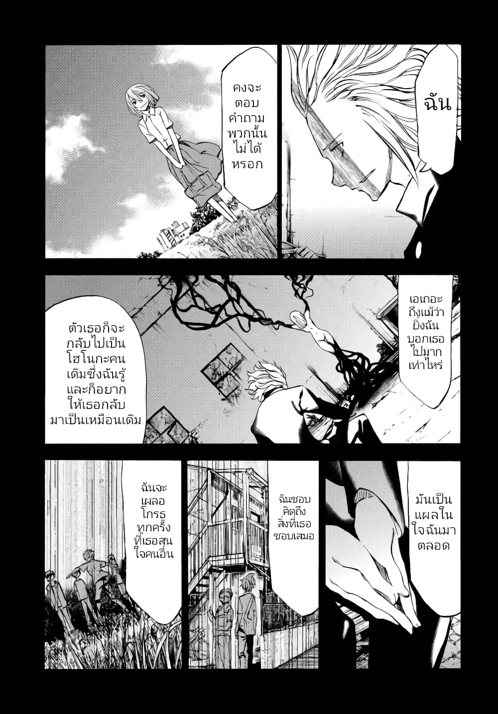 Gleipnir page 6
