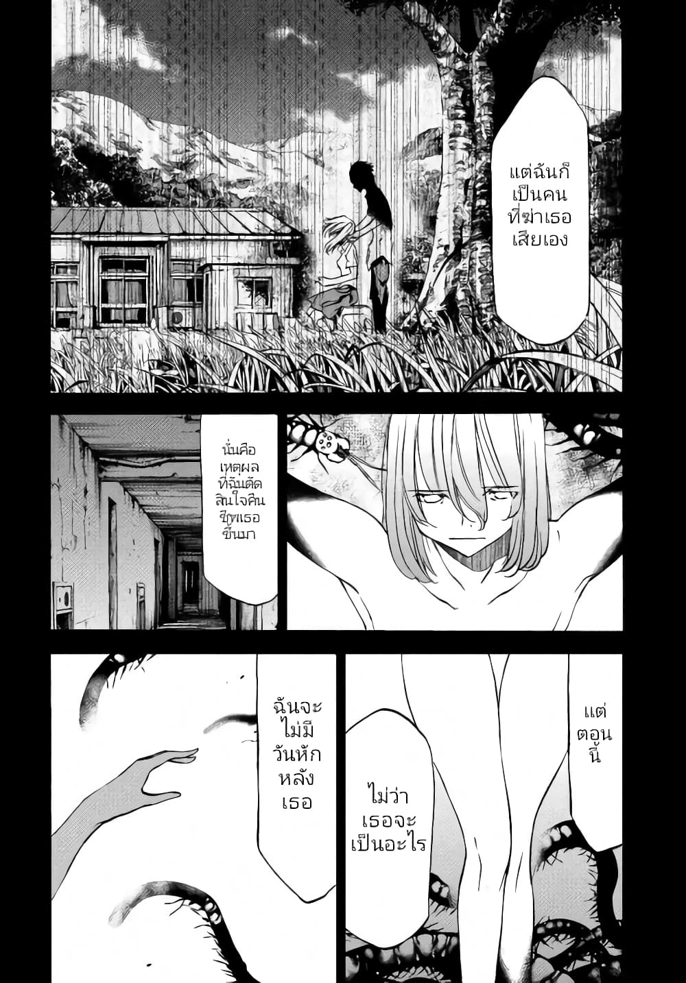 Gleipnir page 7
