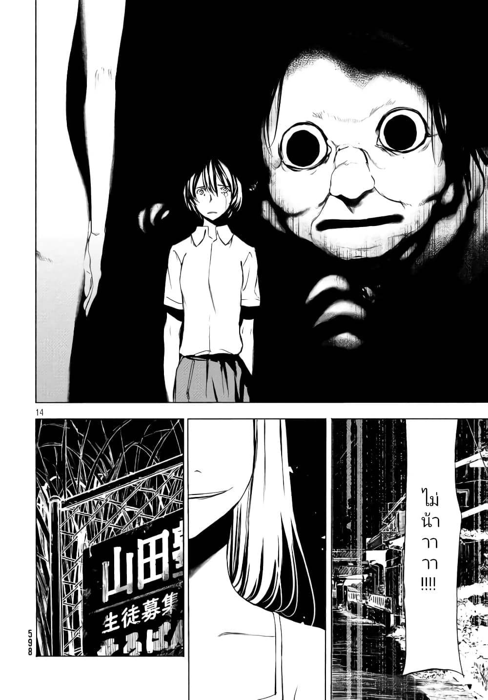 Gleipnir page 15