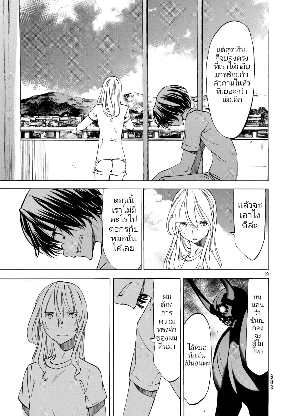 Gleipnir page 20
