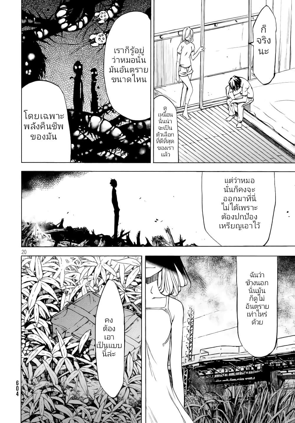 Gleipnir page 21