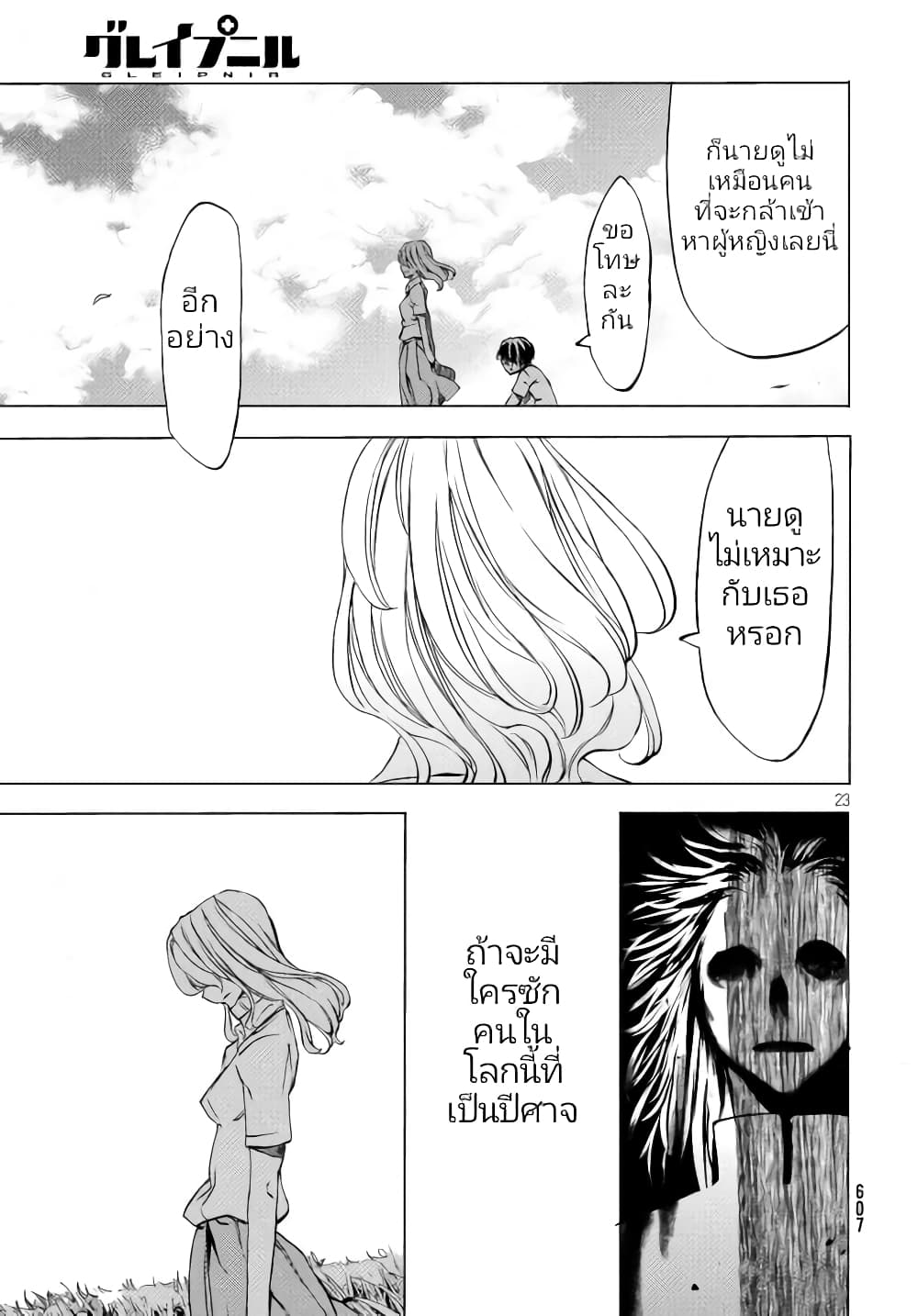 Gleipnir page 24