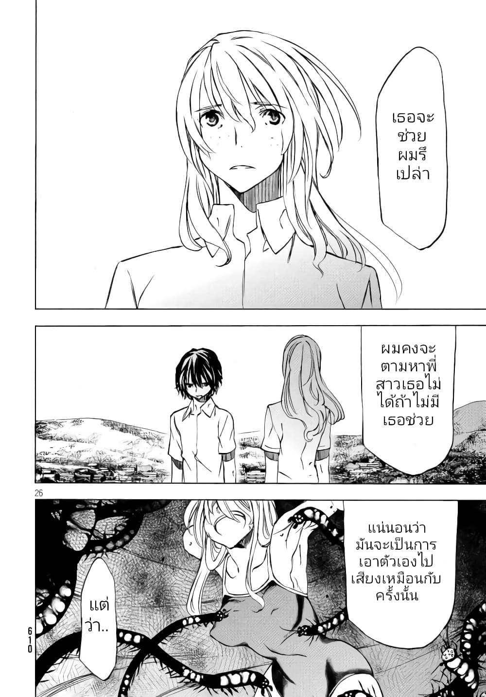 Gleipnir page 27