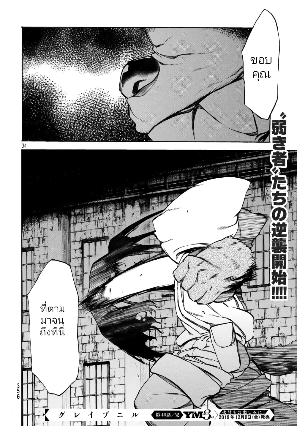 Gleipnir page 2