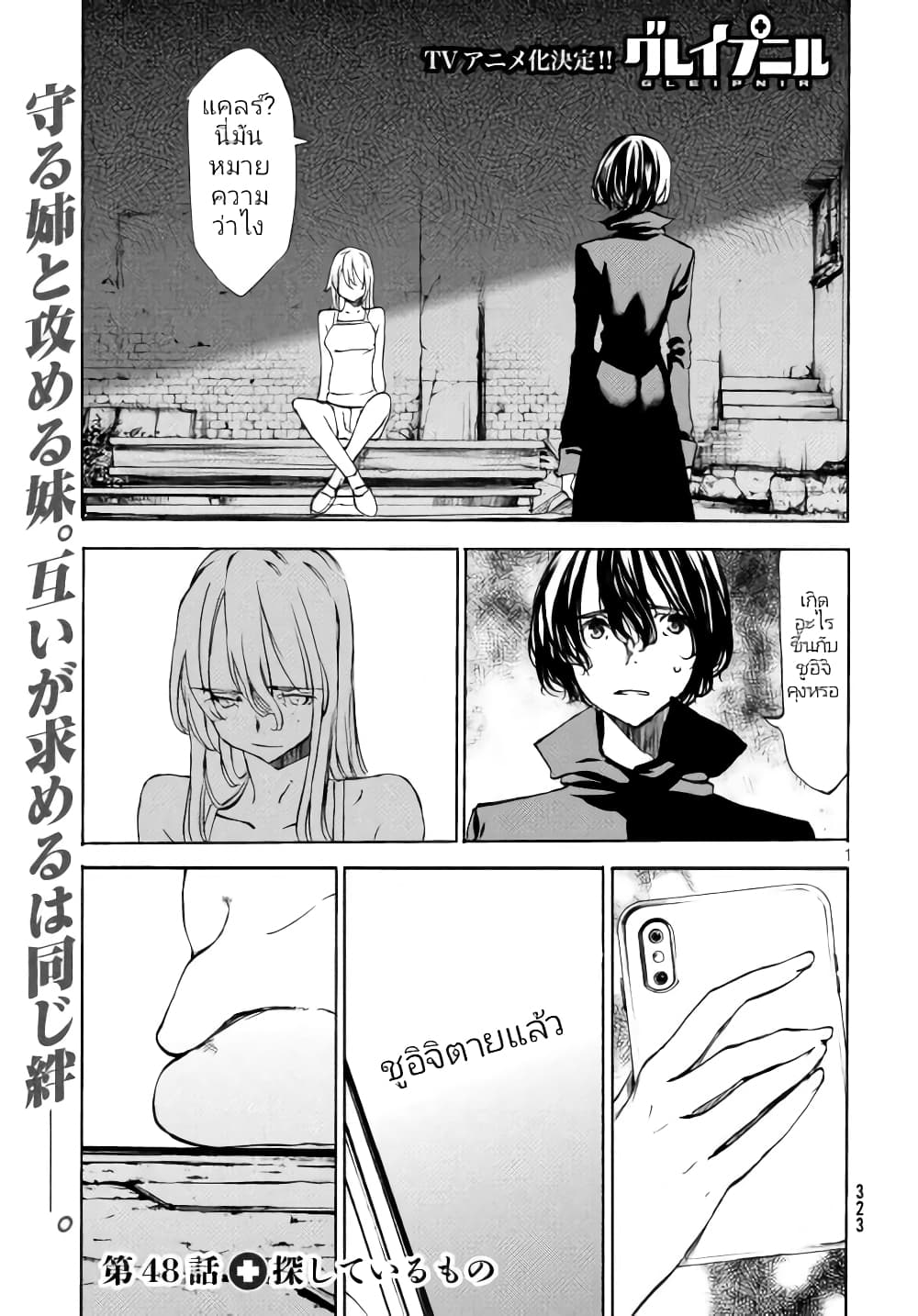 Gleipnir page 3
