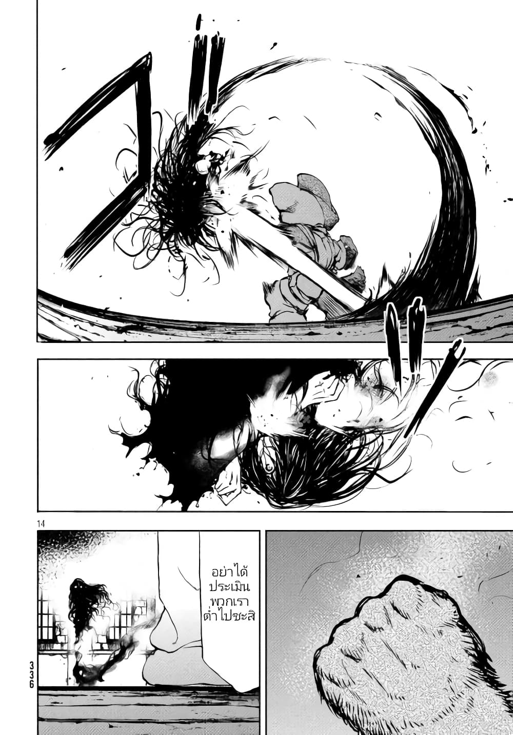 Gleipnir page 16