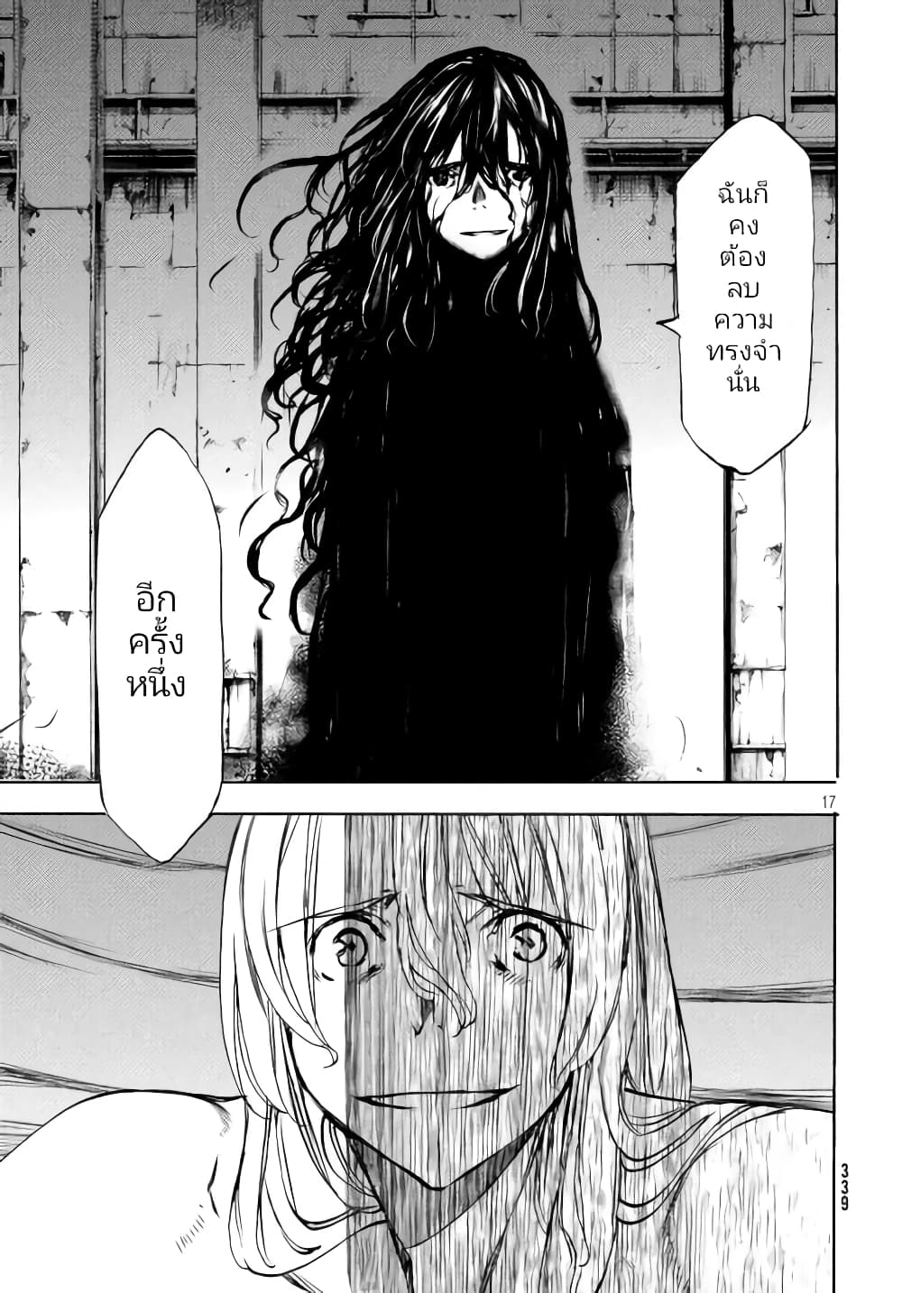 Gleipnir page 19