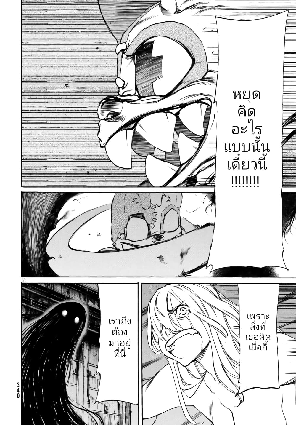 Gleipnir page 20