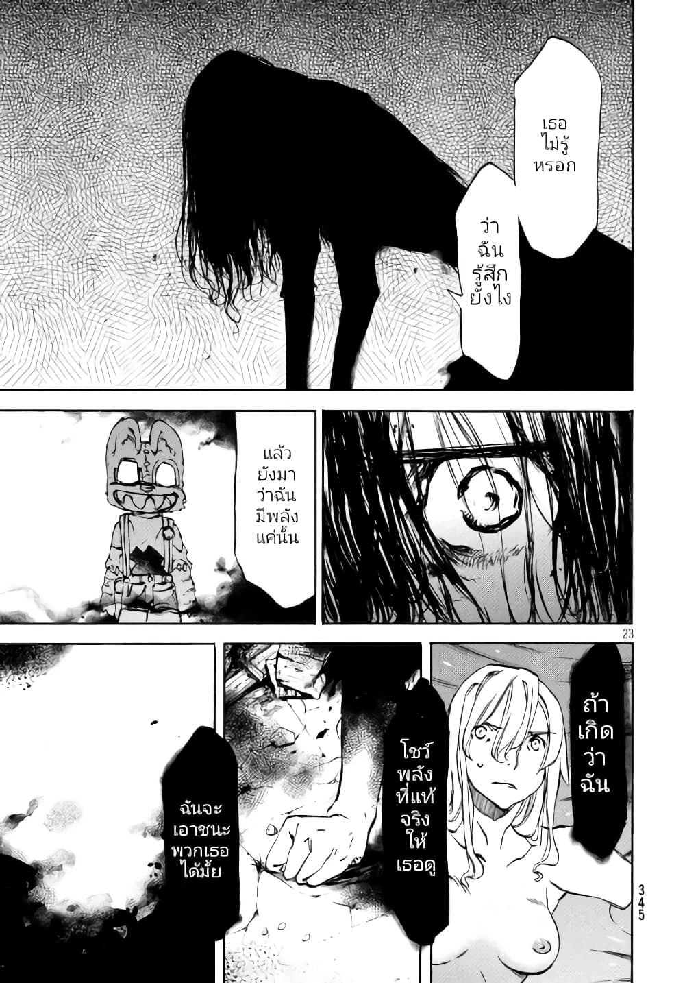 Gleipnir page 25