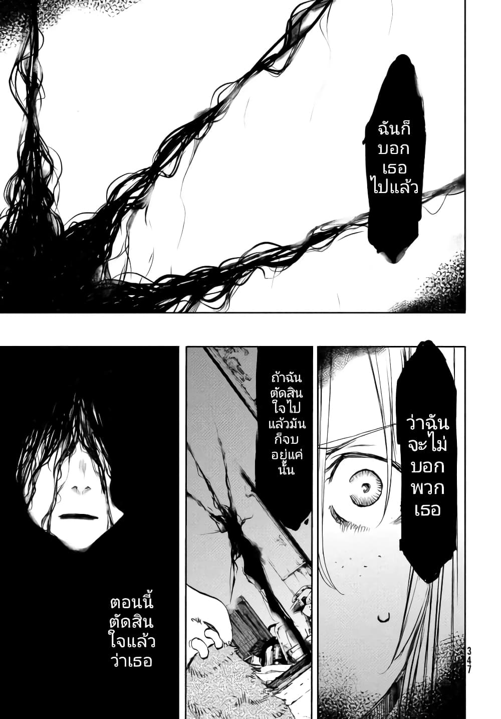Gleipnir page 27