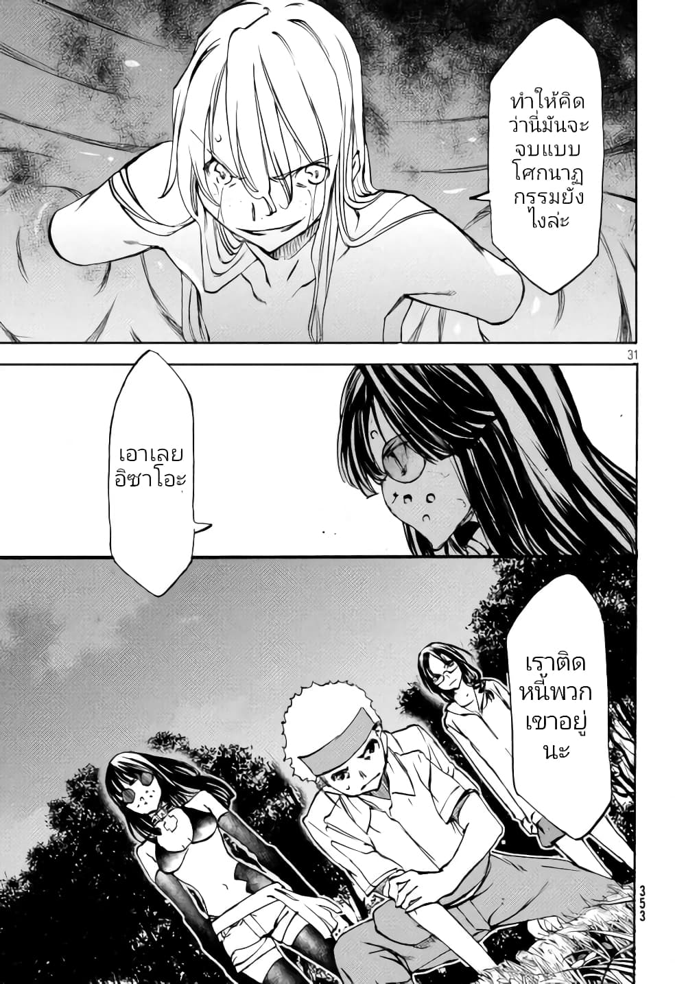 Gleipnir page 33