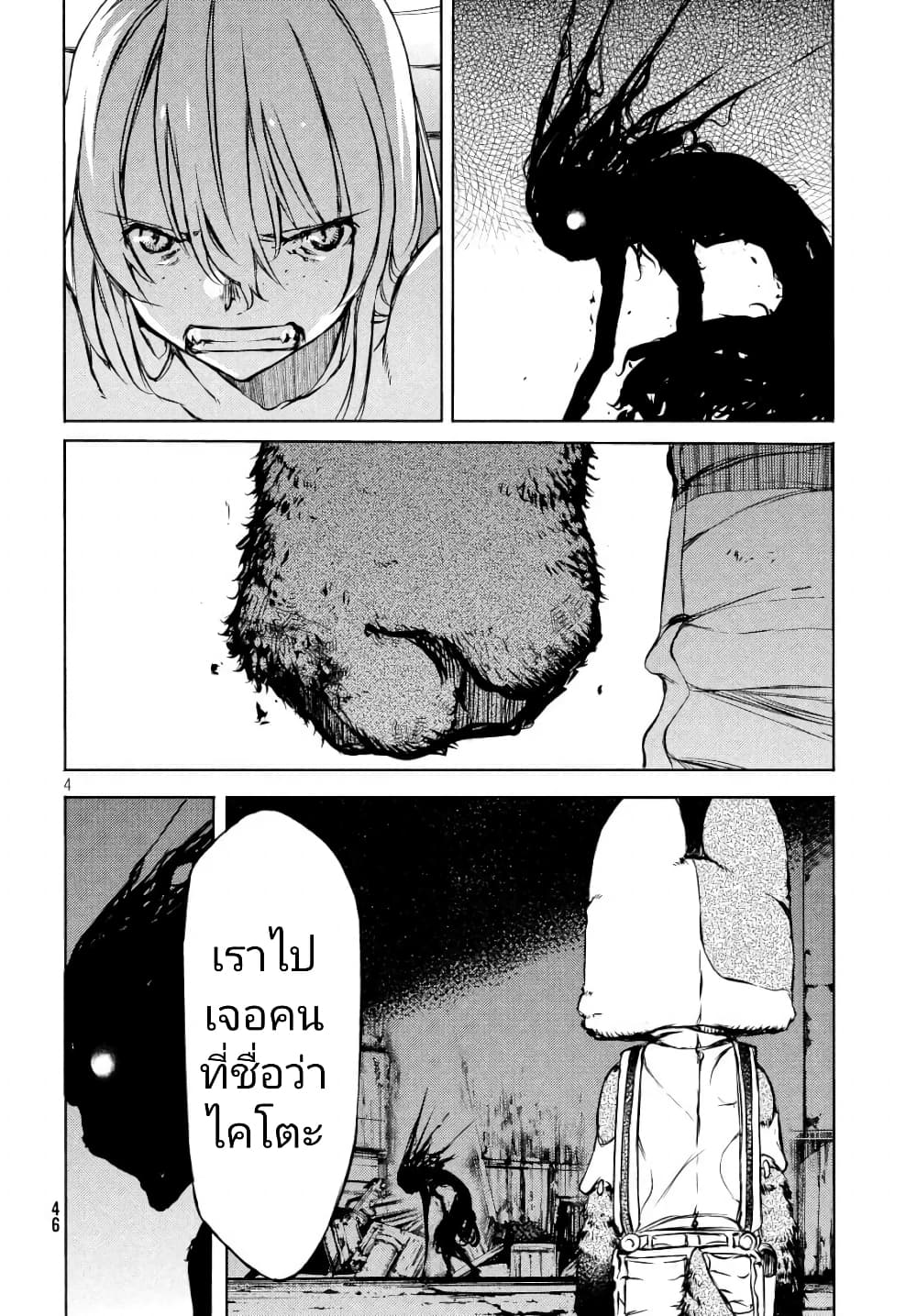 Gleipnir page 5