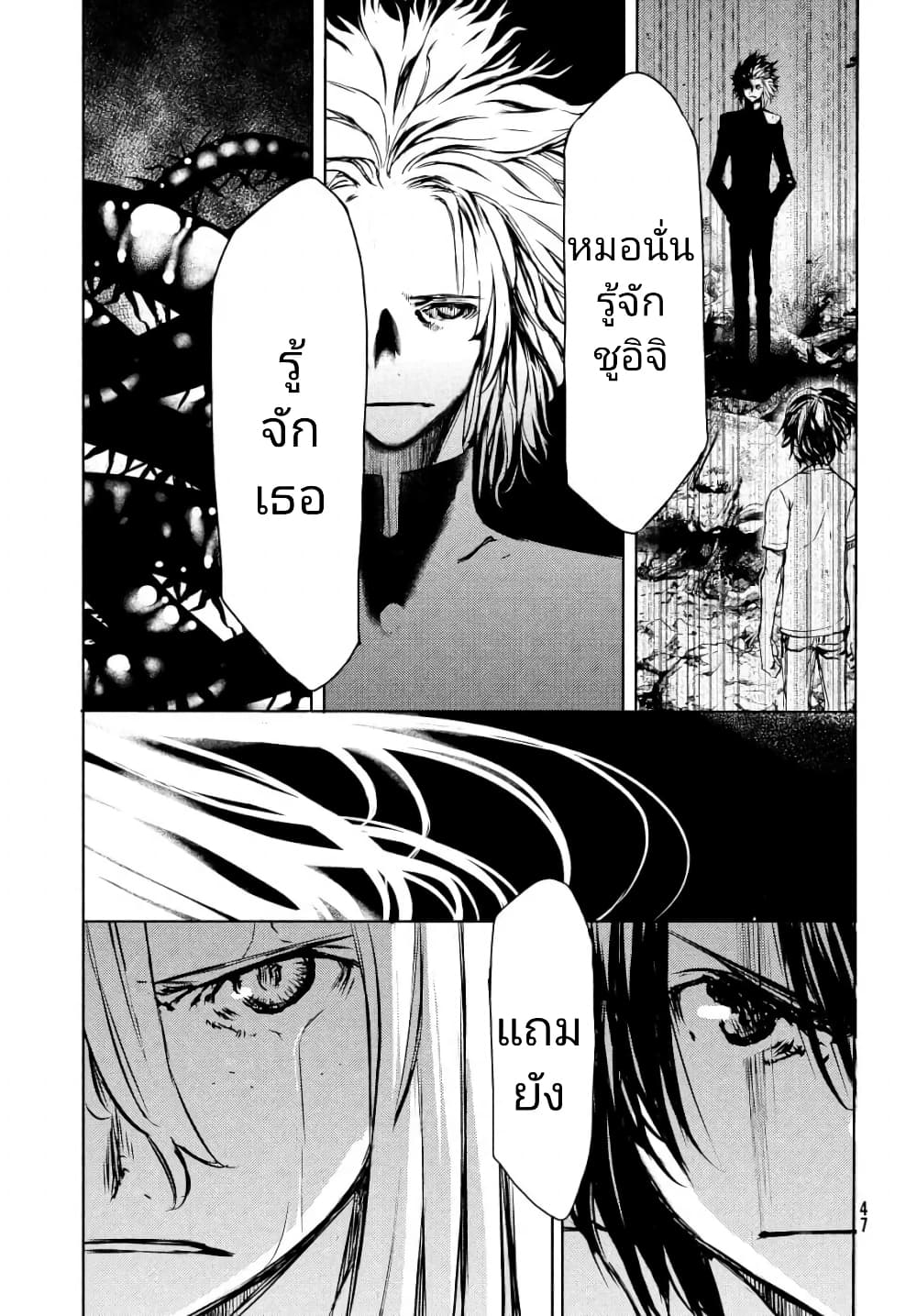 Gleipnir page 6