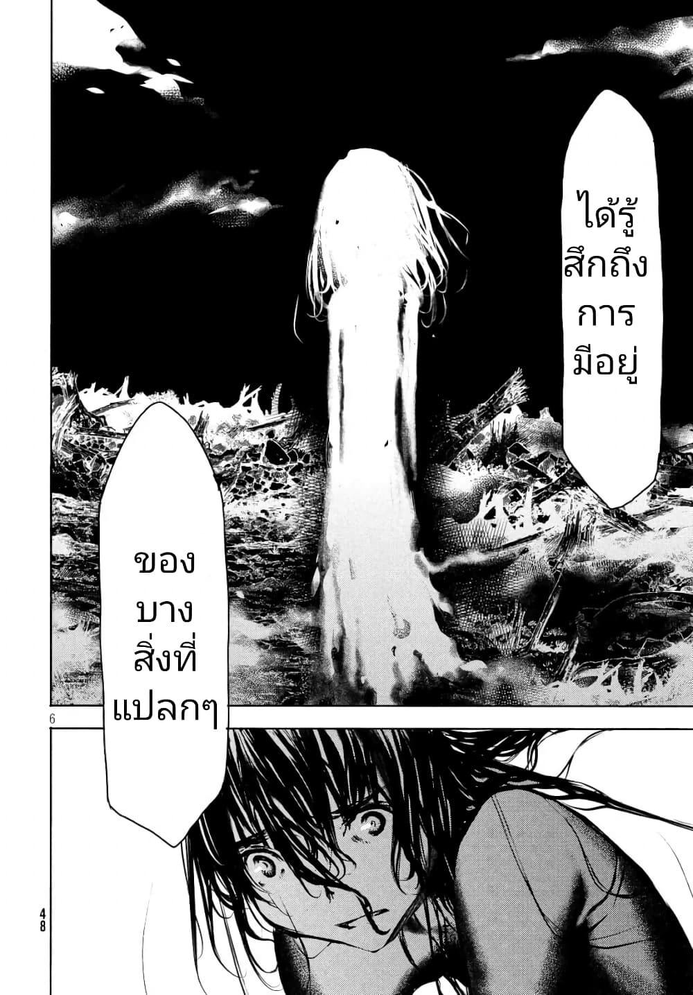 Gleipnir page 7