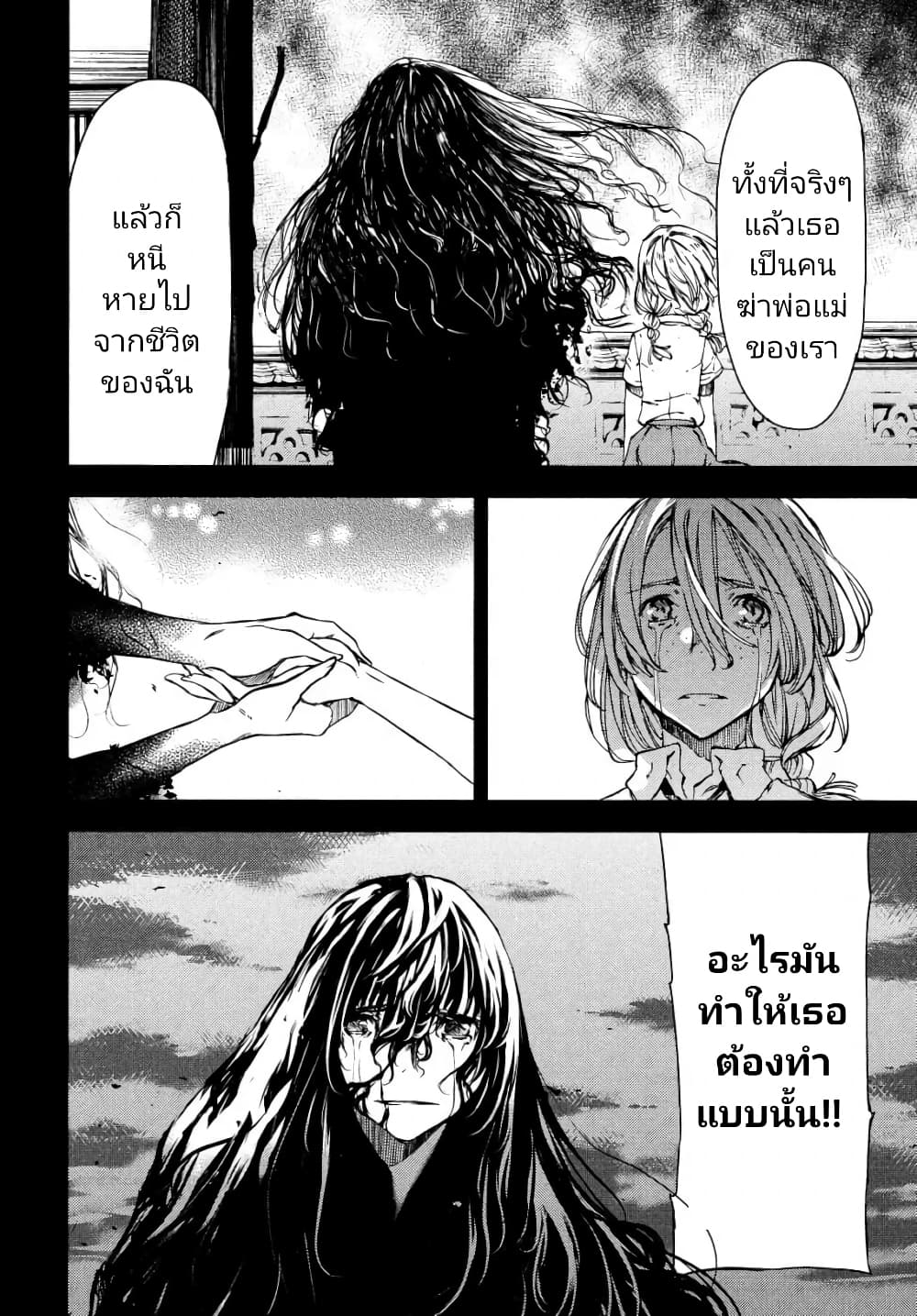 Gleipnir page 9