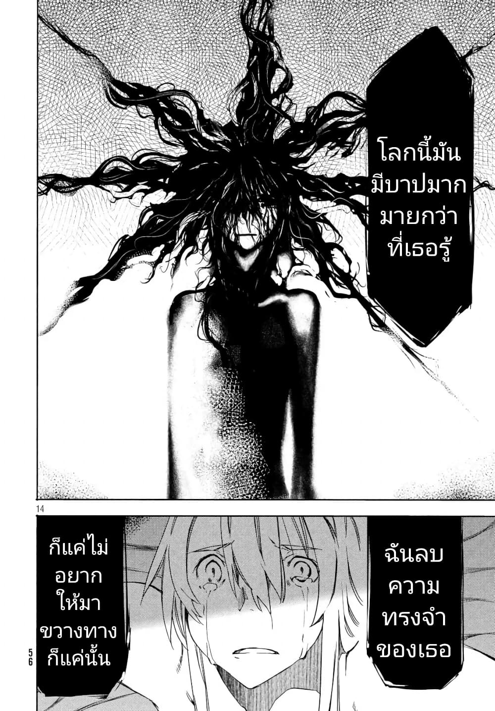 Gleipnir page 14