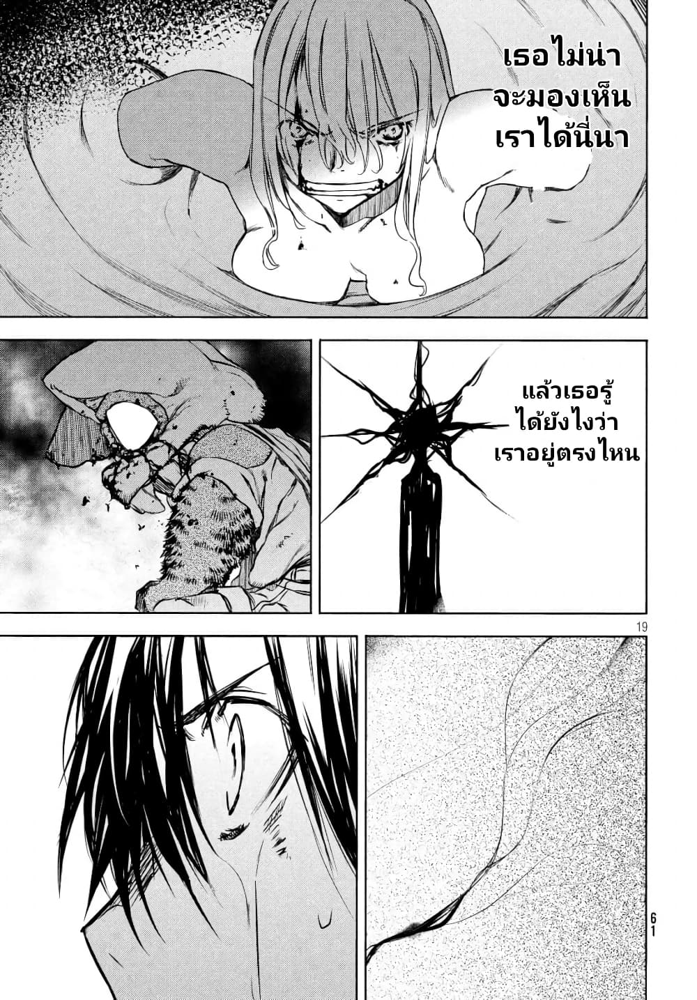 Gleipnir page 19