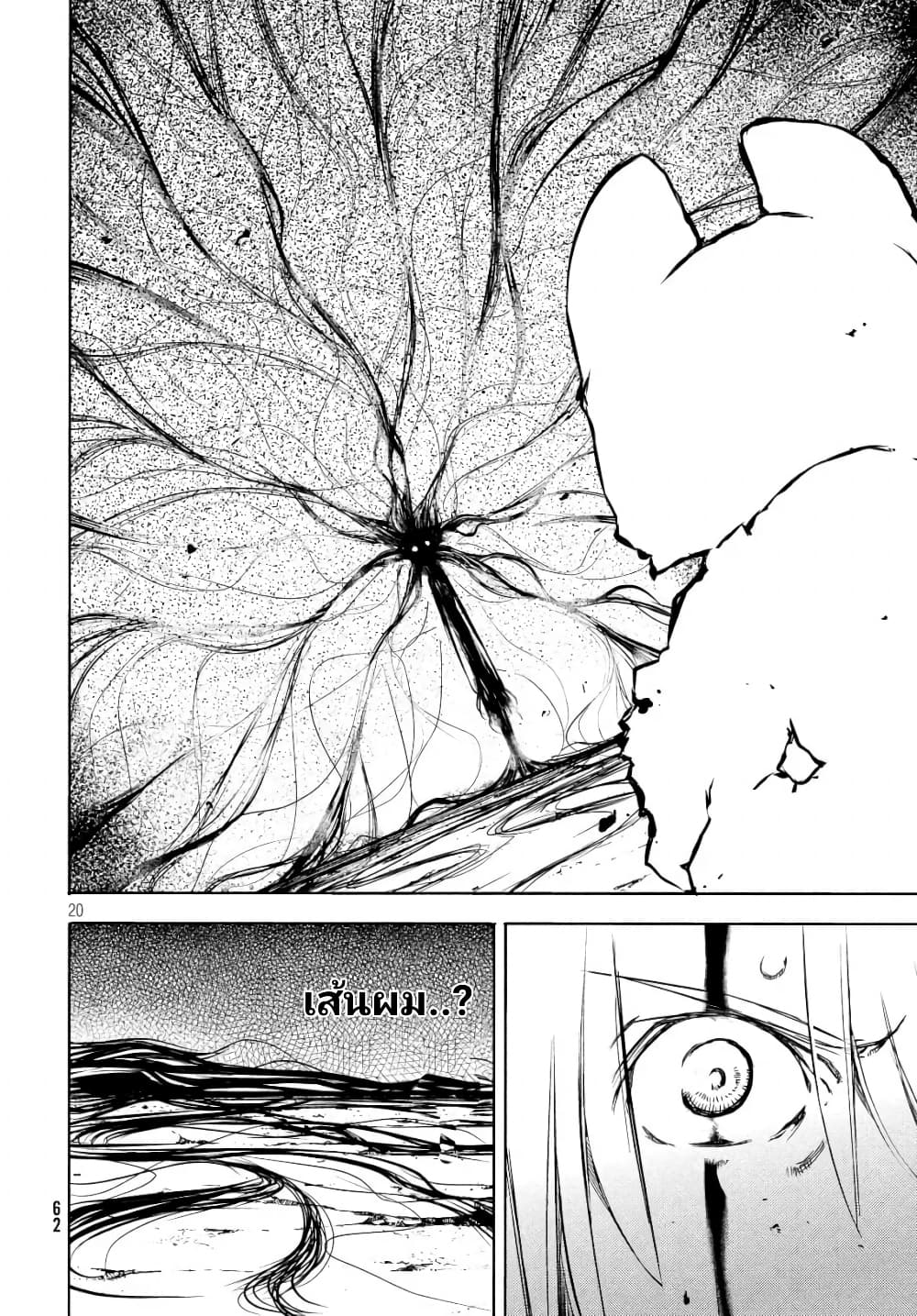 Gleipnir page 20