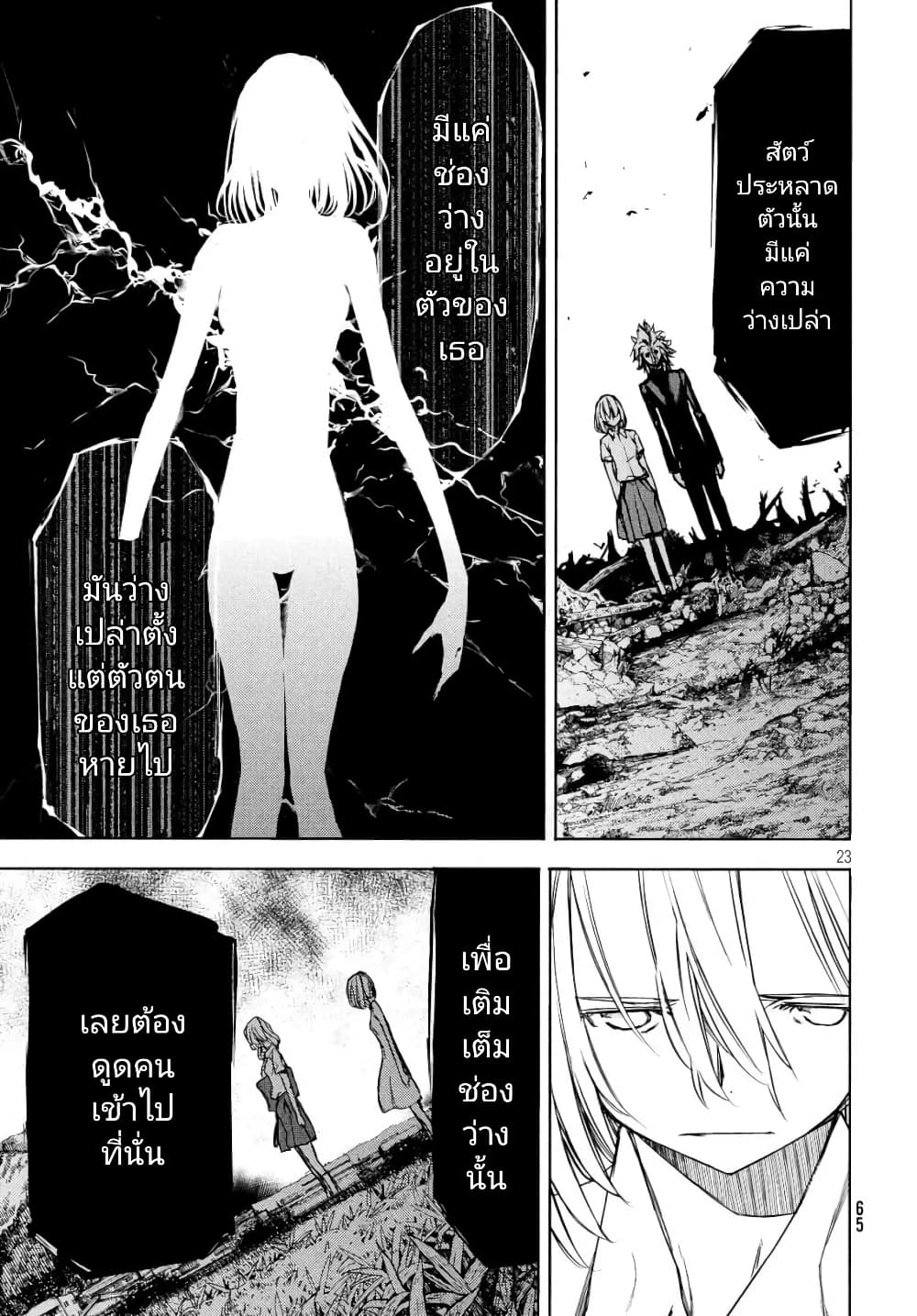 Gleipnir page 23