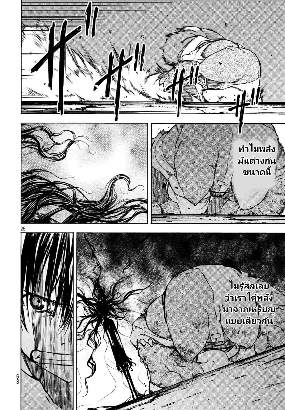 Gleipnir page 26