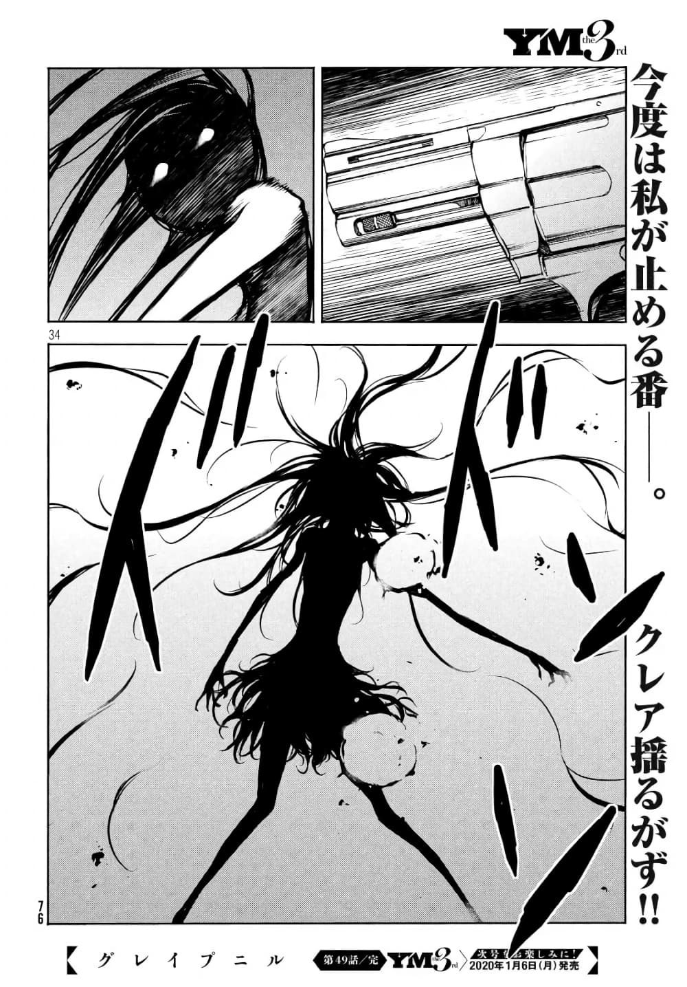 Gleipnir page 34