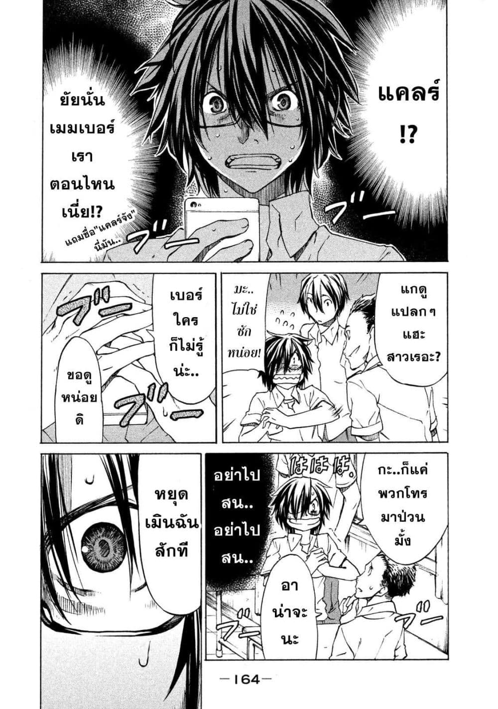 Gleipnir page 4