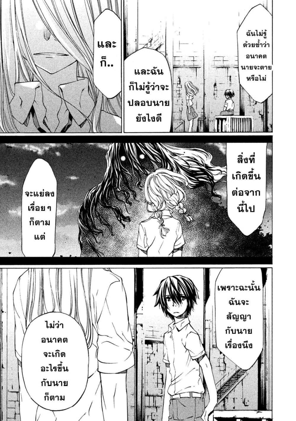 Gleipnir page 19