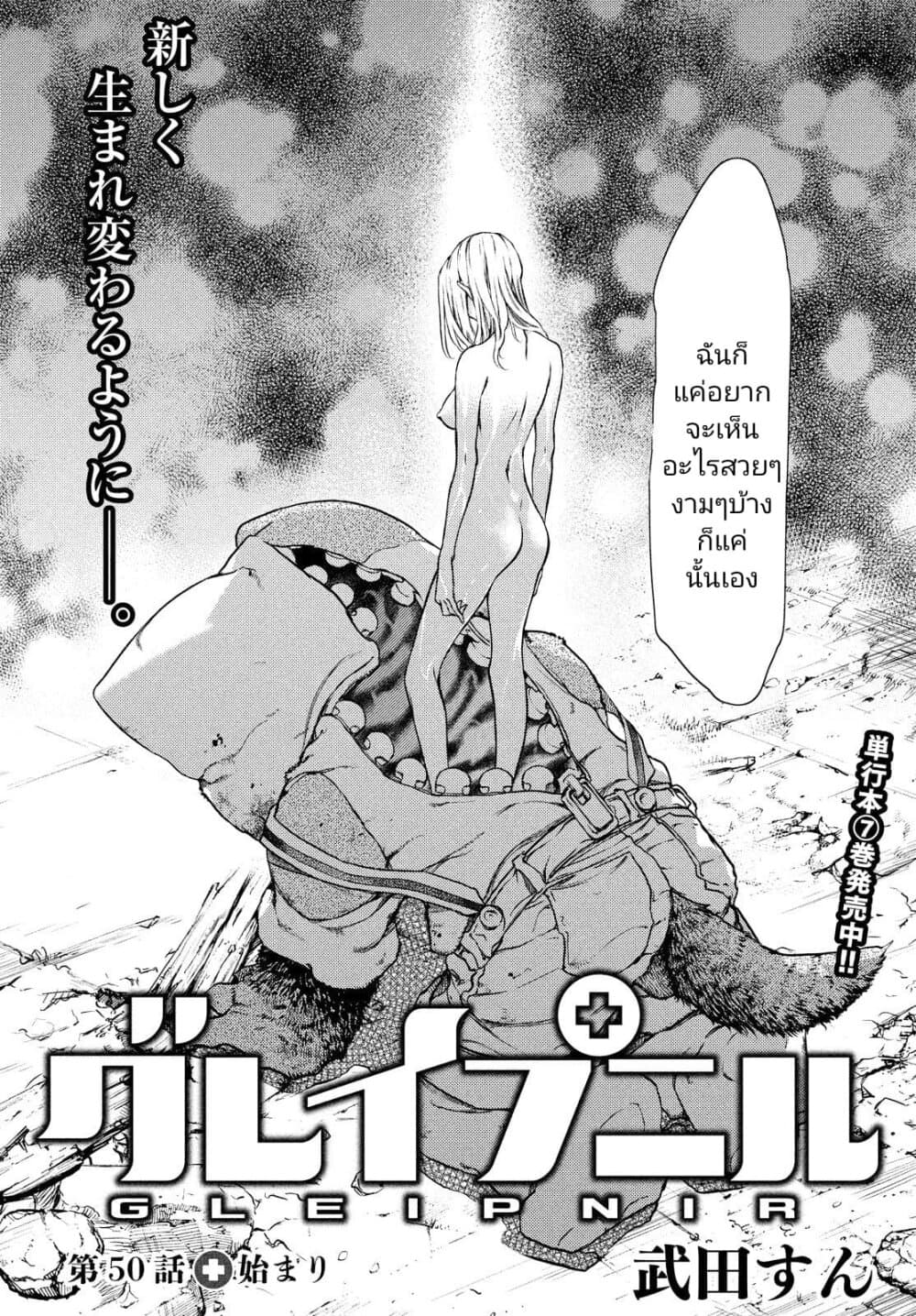 Gleipnir page 6