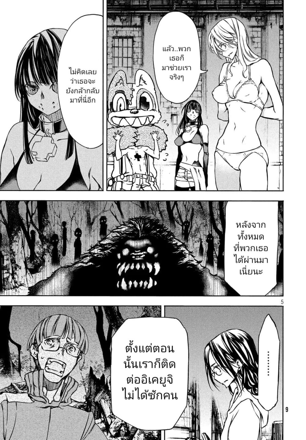 Gleipnir page 8